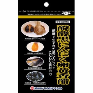 【訳あり】醗酵黒にんにく卵黄香醋(90球入)[にんにく(ニンニク) サプリメント]