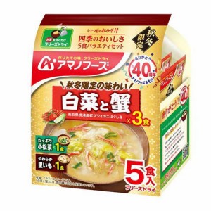 いつものおみそ汁 四季のおいしさ バラエティ 23秋(5食入)[インスタント味噌汁・吸物]