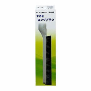 インダストリーコーワ すきまロングブラシ 35113(1個)[掃除機]