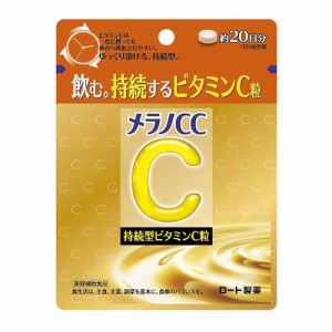 メラノCC 持続型ビタミンC粒(100粒入)[ビタミンC]