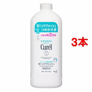 キュレル 泡ハンドウォッシュ つめかえ用(450ml*3本セット)[自然派ハンドソープ・敏感肌ハンドソープ]