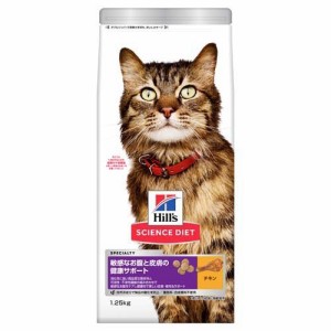 キャットフード 成猫 猫用 1歳〜 チキン 敏感なお腹と皮膚の健康サポート ドライ(1.25kg)[キャットフード(ドライフード)]