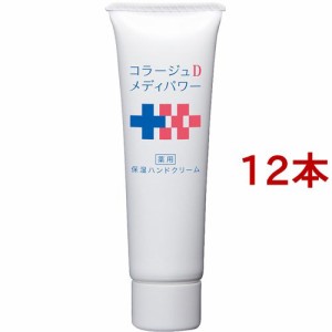 コラージュDメディパワー 薬用ハンドクリーム(30g*12本セット)[ハンドクリーム チューブタイプ]