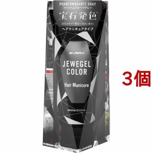 エブリ ジュエジェルカラー ファントムクォーツグレー(120g*3個セット)[ヘナ]