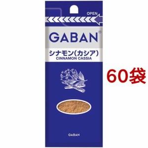 ギャバン シナモン(カシア) 袋(14g*60袋セット)[香辛料]