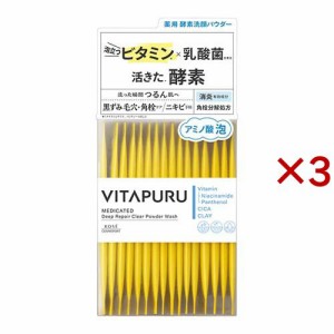 ビタプル ディープリペア クリアパウダーウォッシュ(30包入×3セット)[洗顔 その他]