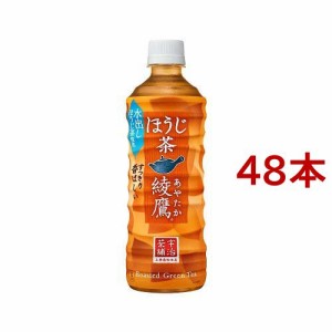 綾鷹 ほうじ茶(525ml*48本セット)[ほうじ茶]