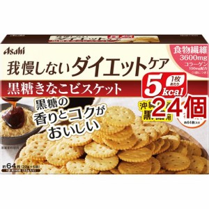 リセットボディ 黒糖きなこビスケット(22g*4袋入*24個セット)[ビスケット クッキー]