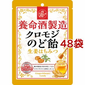 養命酒製造 クロモジのど飴 生姜はちみつ(76g*48袋セット)[ハーブキャンディー]