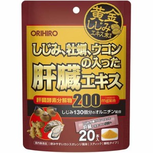 しじみ牡蠣ウコンの入った肝臓エキス顆粒(1.5g*20本)[シジミ]