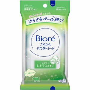 ビオレさらさらパウダーシート シトラスの香り 携帯用(10枚入)[ボディケア その他]