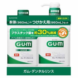 ガム(G・U・M) デンタルリンス レギュラー 本体+付替セット(1セット)[歯磨き粉 その他]