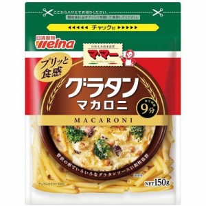 マ・マー グラタンマカロニ(150g)[パスタ]