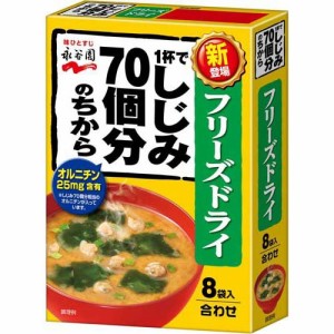 1杯でしじみ70個分のちからみそ汁 フリーズドライ(8袋入)[インスタント味噌汁・吸物]