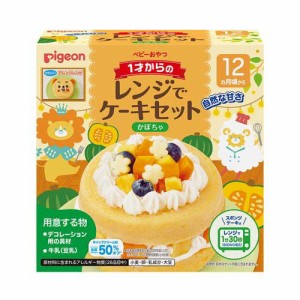 ピジョン 1才からのレンジでケーキセット かぼちゃ(1セット)[おやつ]