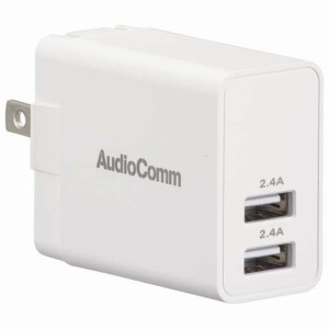AudioComm USBチャージャー 4.8A MAV-AU248N(1個)[充電器・バッテリー類]