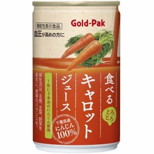 ゴールドパック 食べるキャロットジュース(160g*20本入)[野菜ジュース（無塩）]