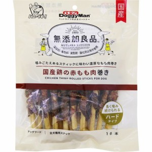 ドギーマン 無添加良品 国産鶏の赤もも肉巻き ハードタイプ(16本入)[犬のおやつ・サプリメント]