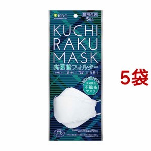 KUCHIRAKU MASK 個包装(5枚入*5袋セット)[不織布マスク]