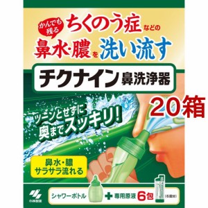 チクナイン鼻洗浄器 本体付き(6包入*20箱セット)[鼻洗浄]