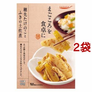 tabete まごころを食卓に 膳 穂先たけのことふきの土佐煮(80g*2袋セット)[インスタント食品 その他]