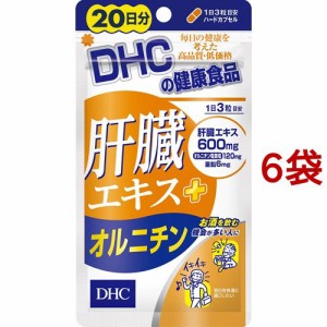 DHC 肝臓エキス+オルニチン 20日分(60粒*6袋セット)[動物性サプリメント その他]