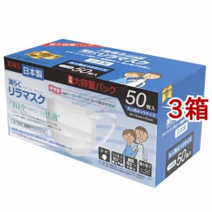 耳らくリラマスク 三層仕様(50枚入*3箱セット)[不織布マスク]