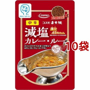 コスモ 直火焼 減塩カレールー 中辛(110g*10袋セット)[調理用カレー]