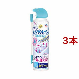 らくハピ お風呂掃除 くるくるバブルーン お風呂まるごと こすり洗い不要(360ml*3本セット)[風呂釜洗浄剤]