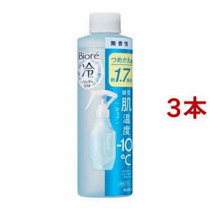 ビオレ 冷ハンディミスト 無香性 つめかえ用(200ml*3本セット)[ボディローション・クールタイプ]