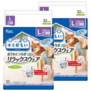 キミおもい リラックスウェア テープタイプ L(32枚入*2袋セット)[ペットシーツ・犬のトイレ用品]