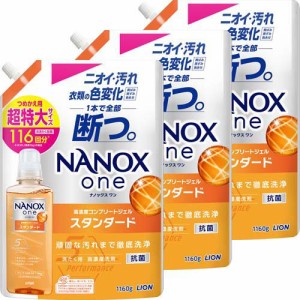 ナノックスワン NANOXone スタンダード 洗濯洗剤 詰め替え 超特大(1160g×3セット)[洗濯洗剤 その他]