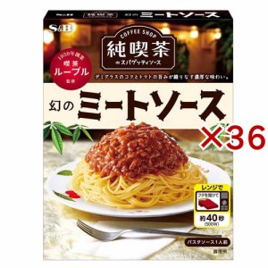 純喫茶のスパゲッティソース 幻のミートソース(120g×36セット)[パスタソース]