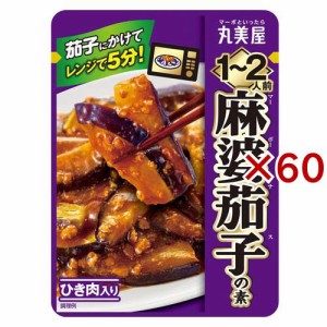 麻婆茄子の素 1〜2人前(100g×60セット)[インスタント食品 その他]