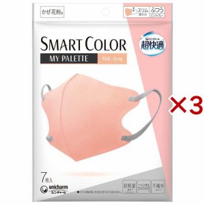 超快適 SMARTCOLOR MyPalette Pink×Gray ふつう(7枚入×3セット)[立体マスク]