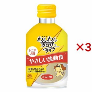 わんわんカロリー ライフ(275ml×3セット)[ドッグフード(ウェットフード)]