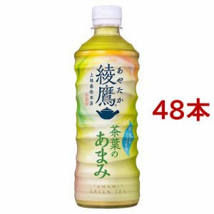 綾鷹 茶葉のあまみ PET(525ml*48本セット)[緑茶]