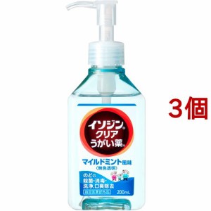 イソジンクリアうがい薬M(200ml*3個セット)[うがい薬・のどスプレー]