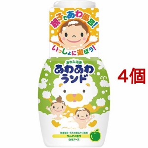 あわ入浴液 あわあわランド りんごの香り(300ml*4個セット)[バブルバス]