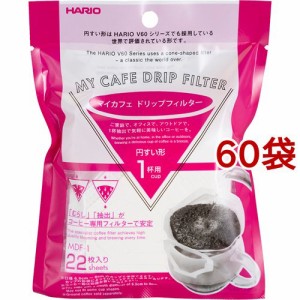 ハリオ マイカフェ ドリップフィルター 1杯用 MDF-1(22枚入*60袋セット)[キッチン用品 その他]