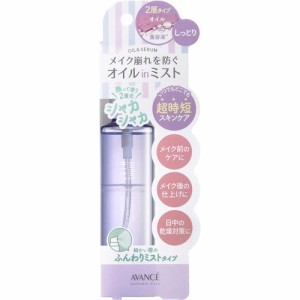 アヴァンセ シェイクミスト しっとり(100ml)[ベースメイク その他]