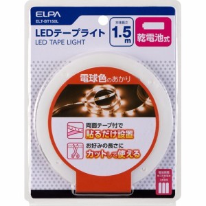 朝日電器 ELPA LEDテープライト乾電池1.5m電球色 ELT-BT150L(1個)[その他ライト]