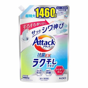 アタック ラク干し つめかえ用(1460g)[つめかえ用洗濯洗剤(液体)]