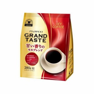 キーコーヒー グランドテイスト 甘い香りのモカブレンド 粉(280g)[レギュラーコーヒー]
