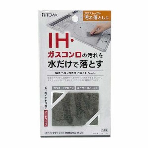 RS 焼きつき・浮きサビ落とし シート キッチンクリーナー(1枚)[雑巾(ぞうきん)・ダスター]