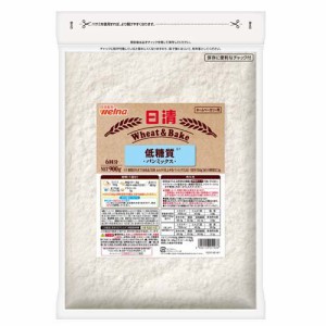 日清 Wheat＆Bake 低糖質パンミックス(900g)[粉類その他]