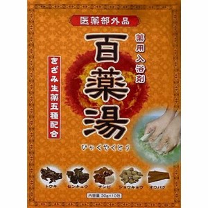 薬用入浴剤 百薬湯(10包入)[入浴剤 その他]