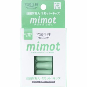 抗菌耳せん mimot ミモット キッズ 携帯用ジップバッグ付き(2ペア入)[耳栓]