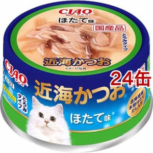 いなば チャオ 近海かつお ほたて味(80g*24缶セット)[キャットフード(ウェット)]