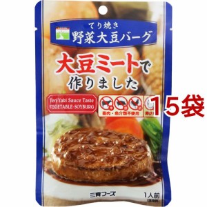 三育フーズ てり焼き野菜大豆バーグ(100g*15袋セット)[インスタント食品 その他]